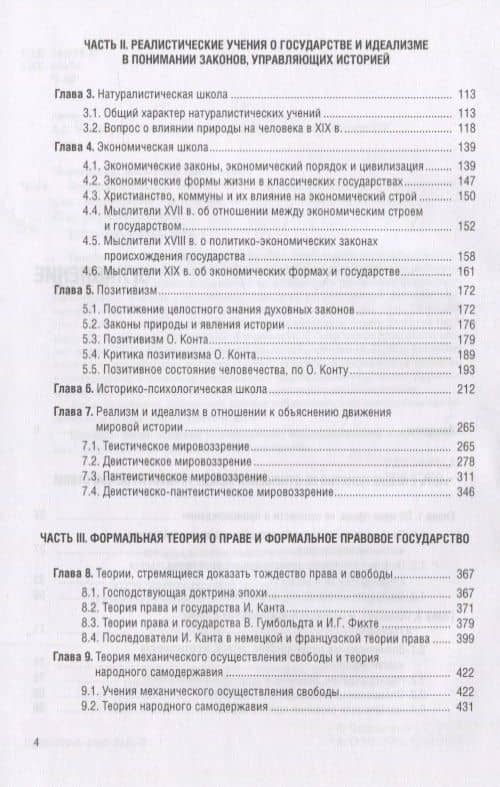 Фундаментальные основы права: компаративистика в юриспруденции — Александр Геннадьевич Чернявский (3)