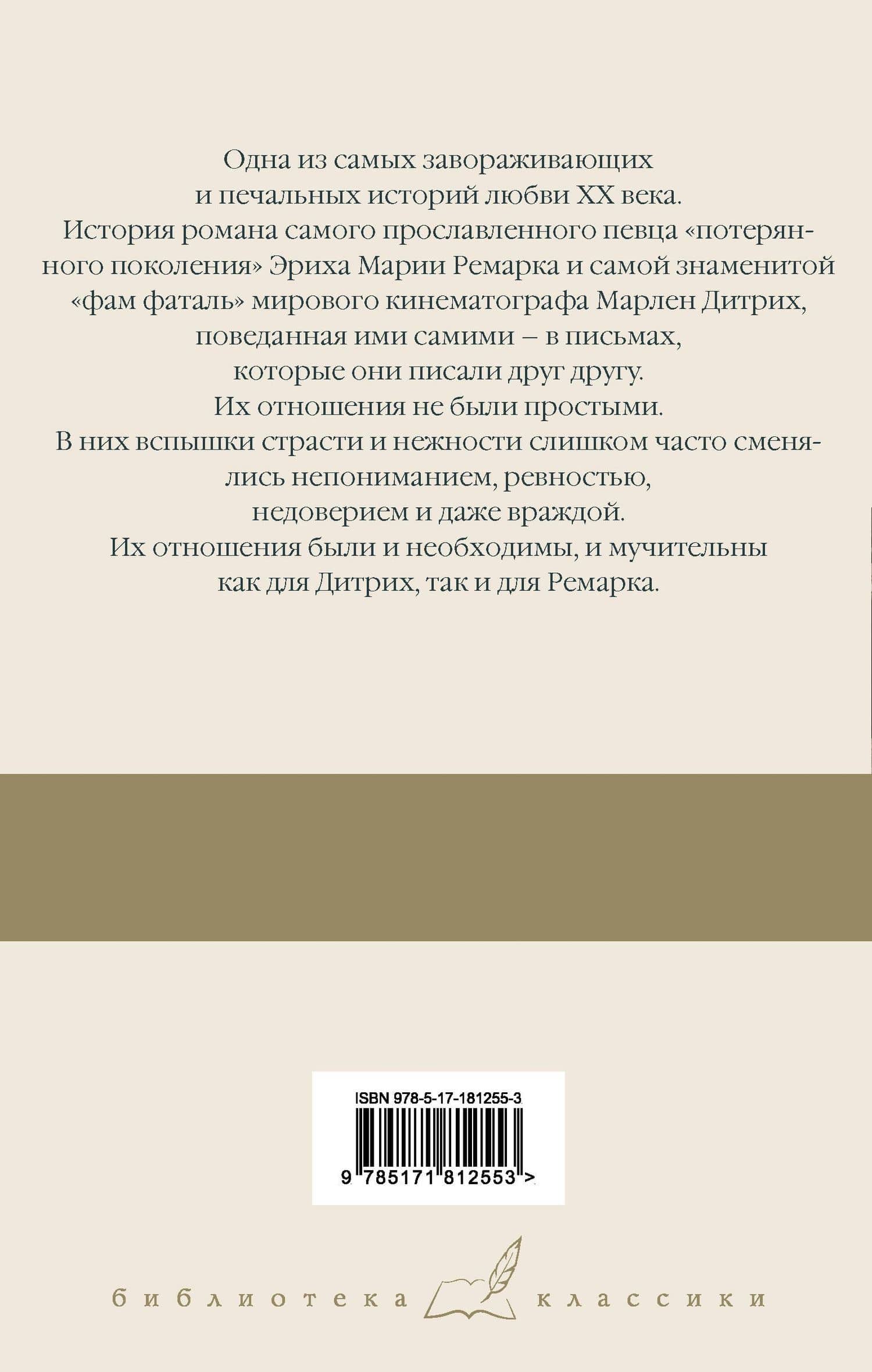 "Скажи мне, что ты меня любишь..." — Эрих Мария Ремарк (2)