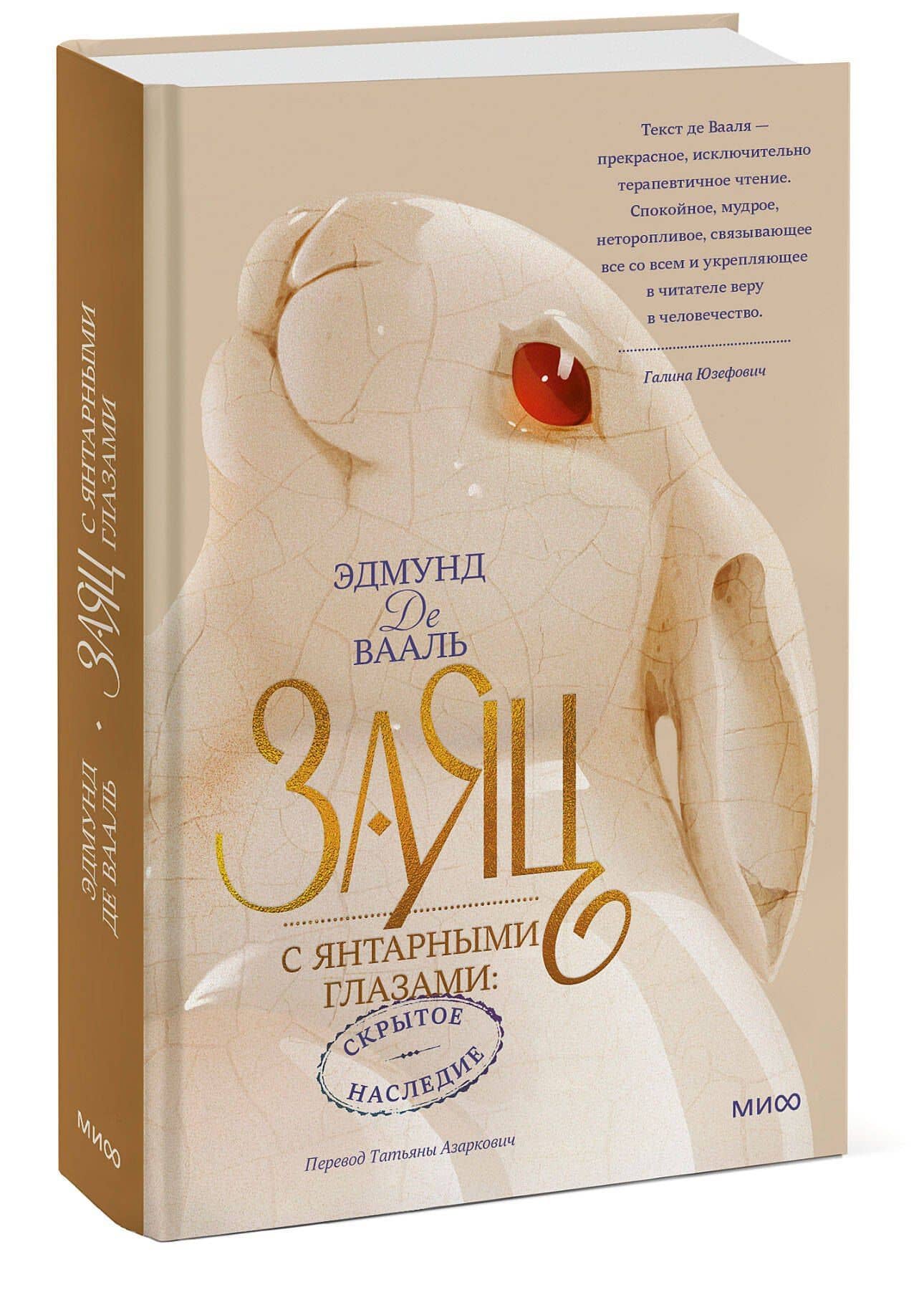 Заяц с янтарными глазами: скрытое наследие — Эдмунд де Вааль (3)