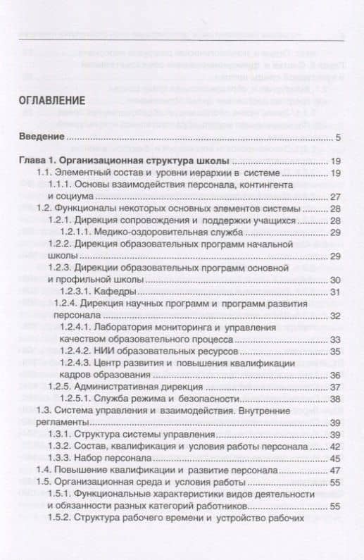 Российская эффективная школа: образовательная среда, организация и управление. Кн. 3 — Вячеслав Валерьянович Гузеев (2)