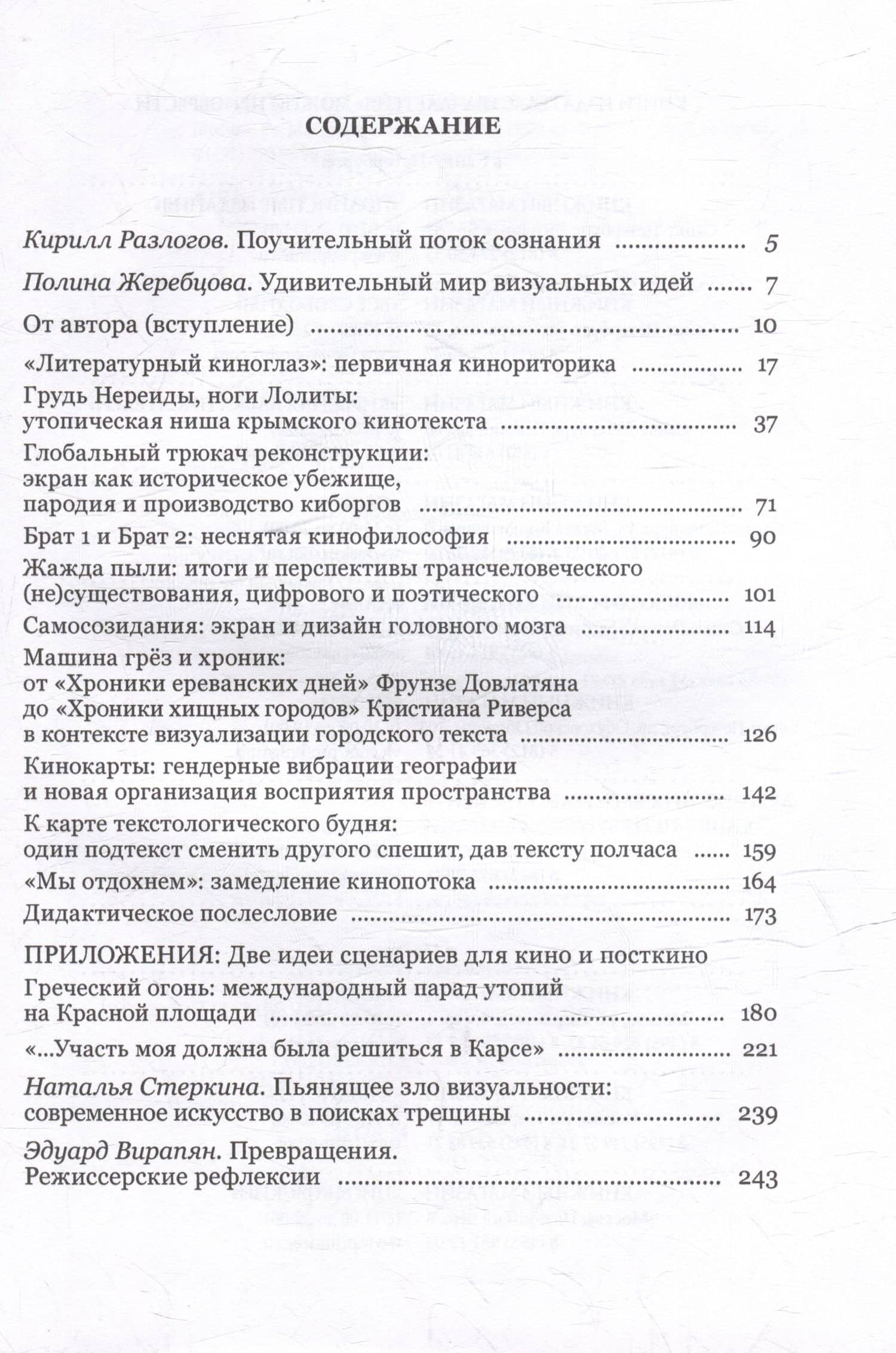 Кино. Потоки. «Здесь будут странствовать глаза...» — Александр Павлович Люсый (3)