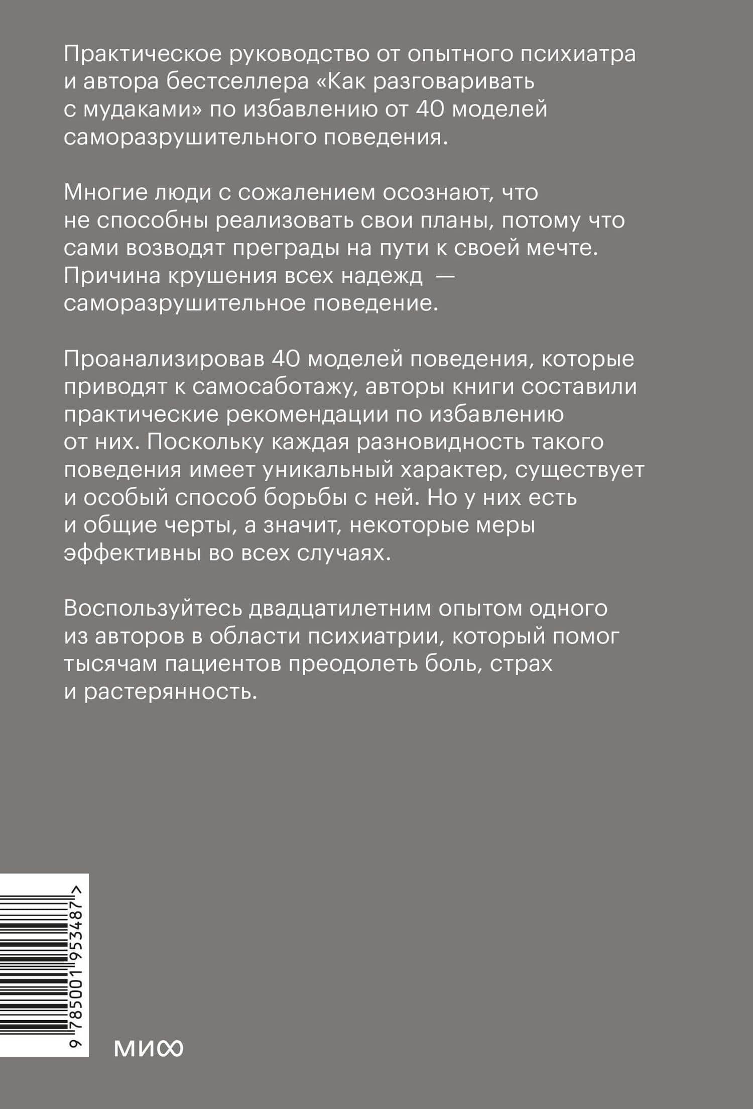 Не мешай себе жить. Как справиться со страхом, обидой, чувством вины, прокрастинацией и другими проявлениями саморазрушительного поведения — Марк Гоулстон (2)