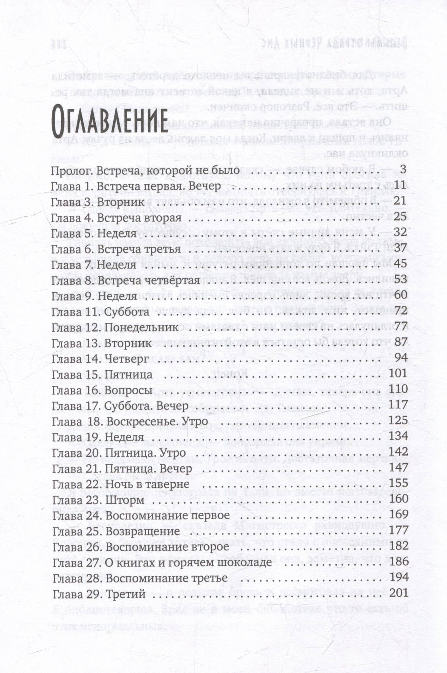Ведьмы отряда "Черных Лис" — Регина Птица (2)