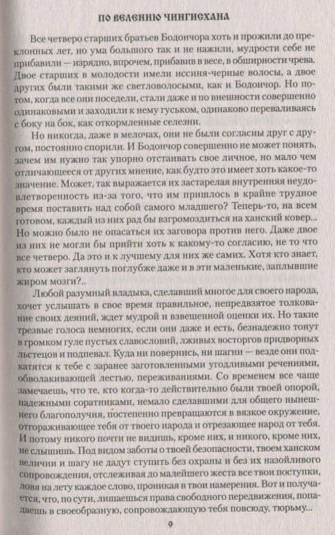 По велению Чингисхана. Том 2. Книга третья — Николай Лугинов (3)
