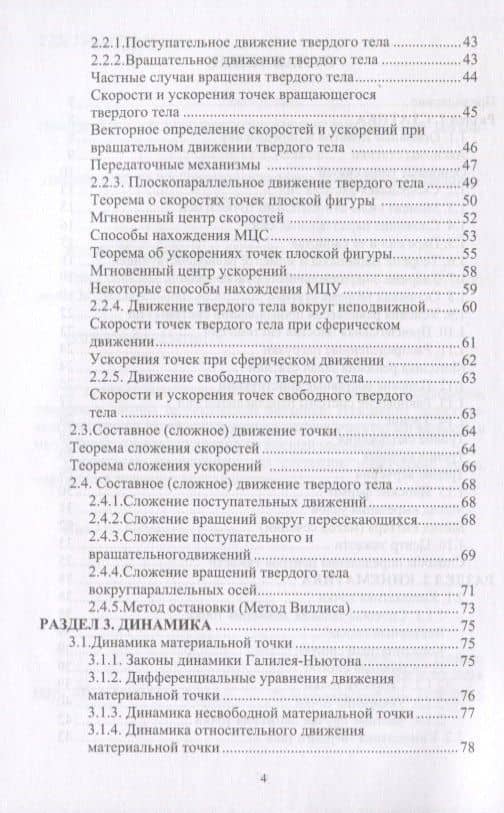 Теоретическая механика. Учебный справочник. Учебное пособие (3)