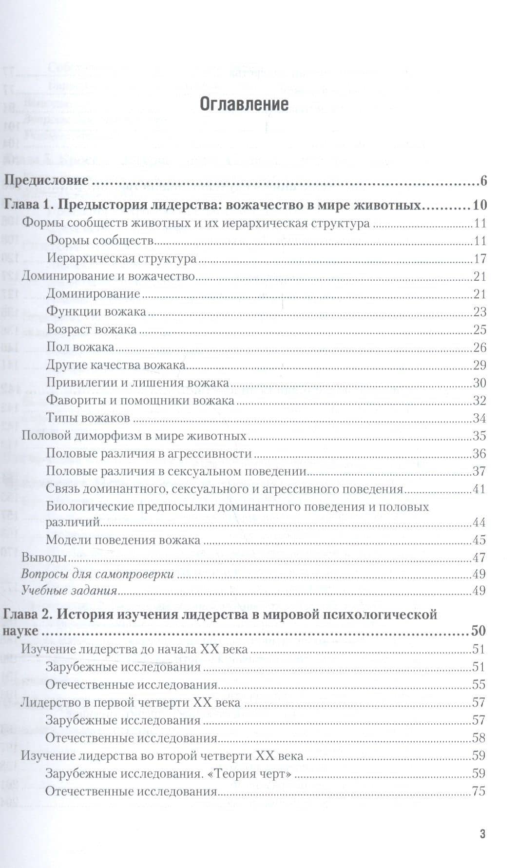 Психология лидерства 2-е изд., испр. и доп. Учебник и практикум для академического бакалавриата — Татьяна Бендас (2)