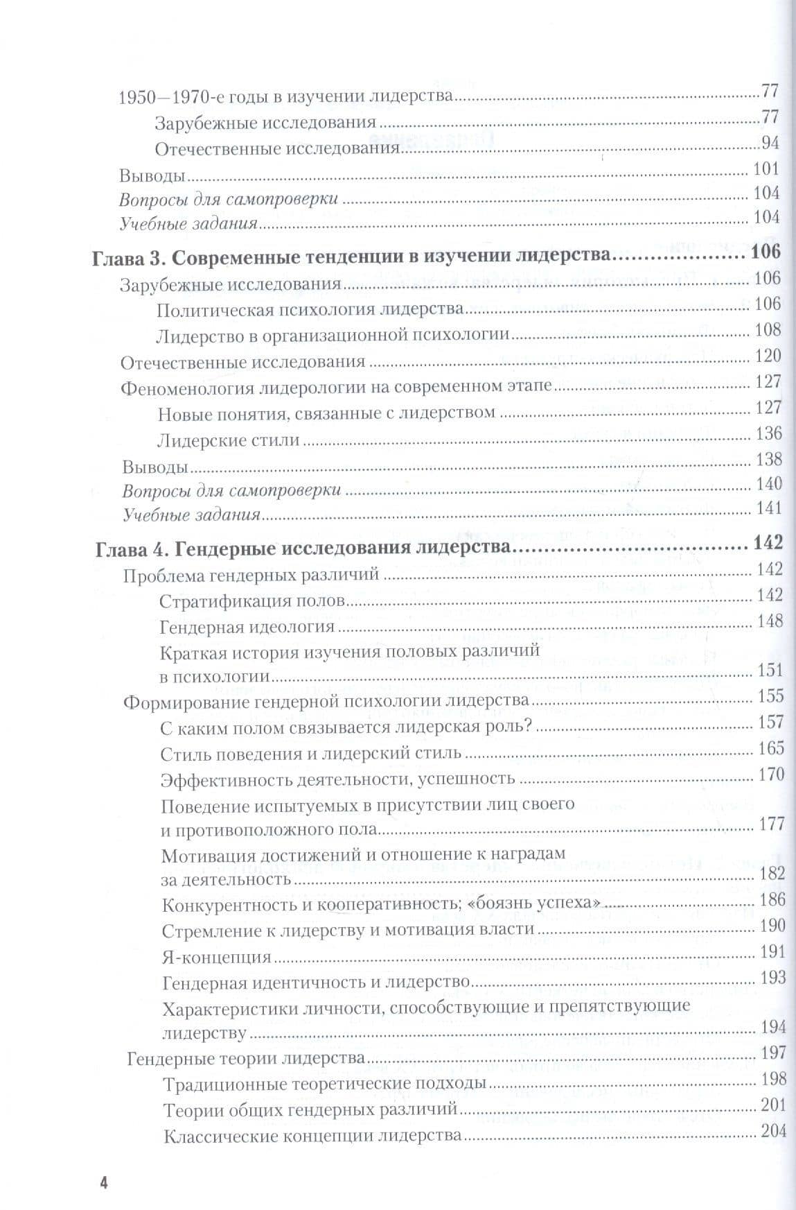 Психология лидерства 2-е изд., испр. и доп. Учебник и практикум для академического бакалавриата — Татьяна Бендас (3)