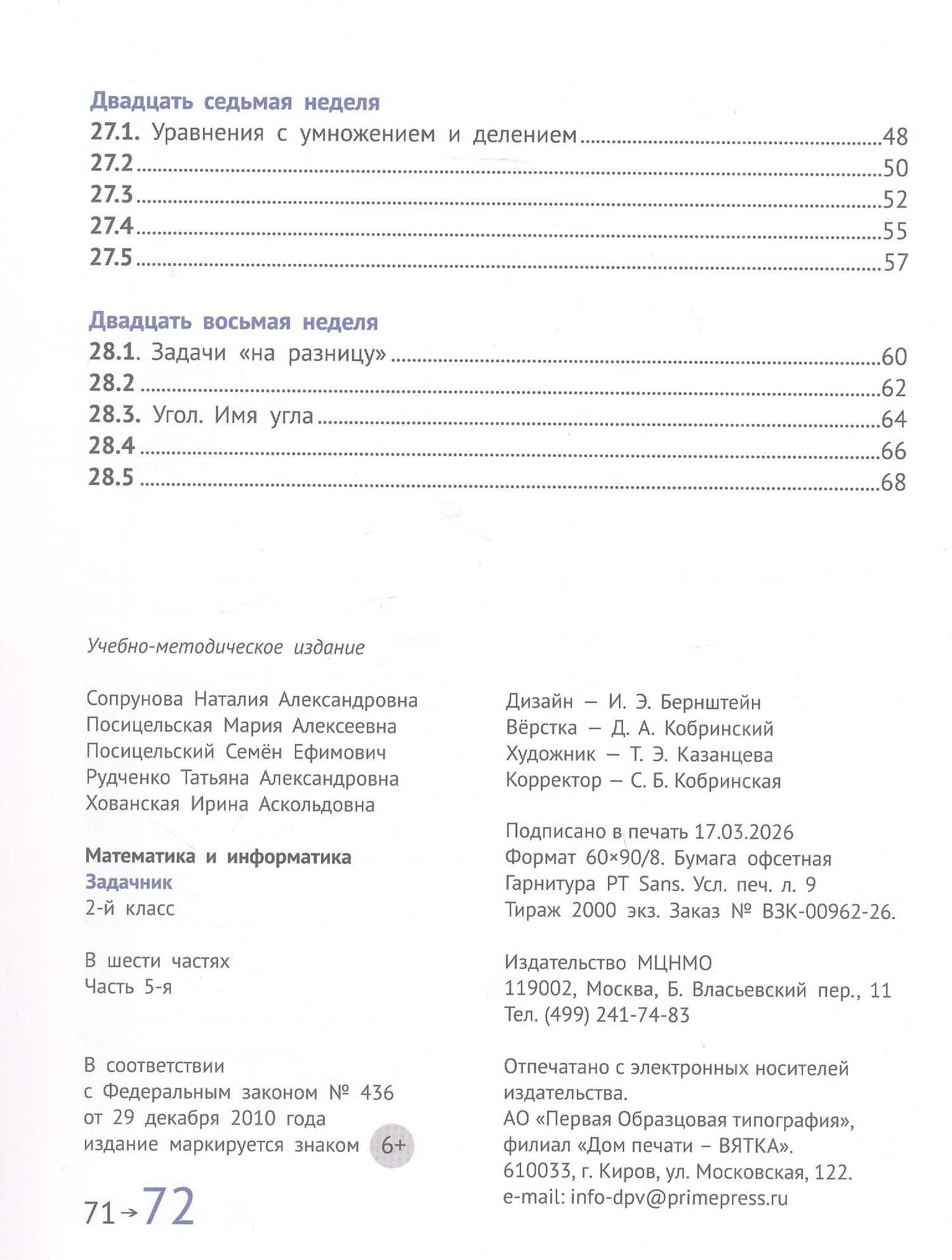 Математика и информатика. 2 класс. Задачник. В шести частях. Пятая часть — Семен Ефимович Посицельский (3)