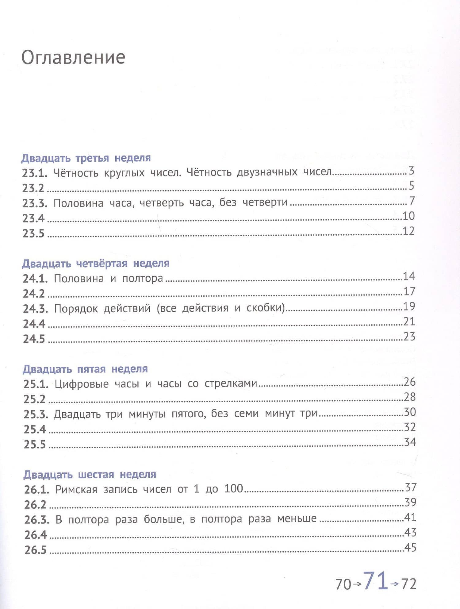 Математика и информатика. 2 класс. Задачник. В шести частях. Пятая часть — Семен Ефимович Посицельский (2)