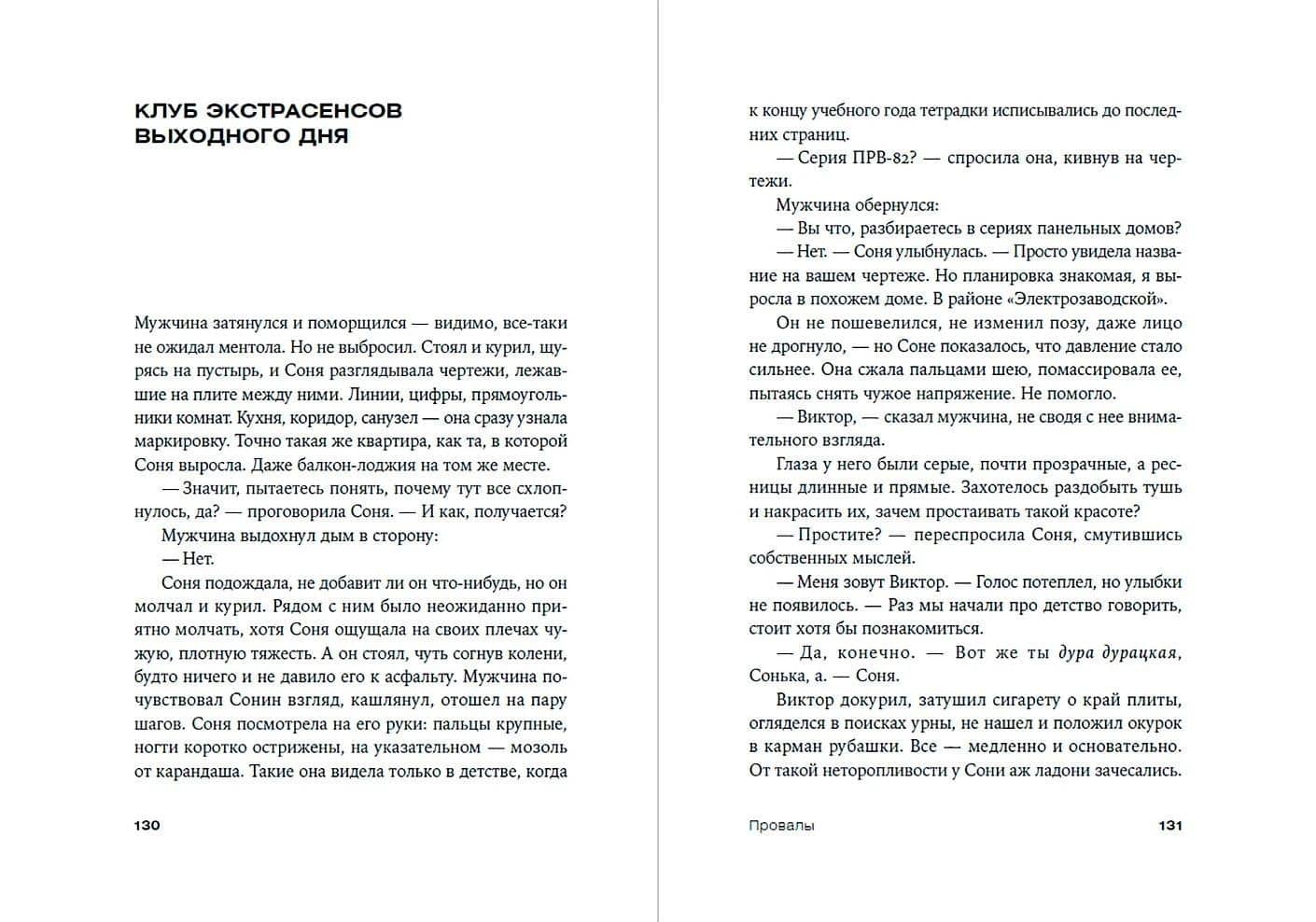 Провалы — Ольга Птицева (3)