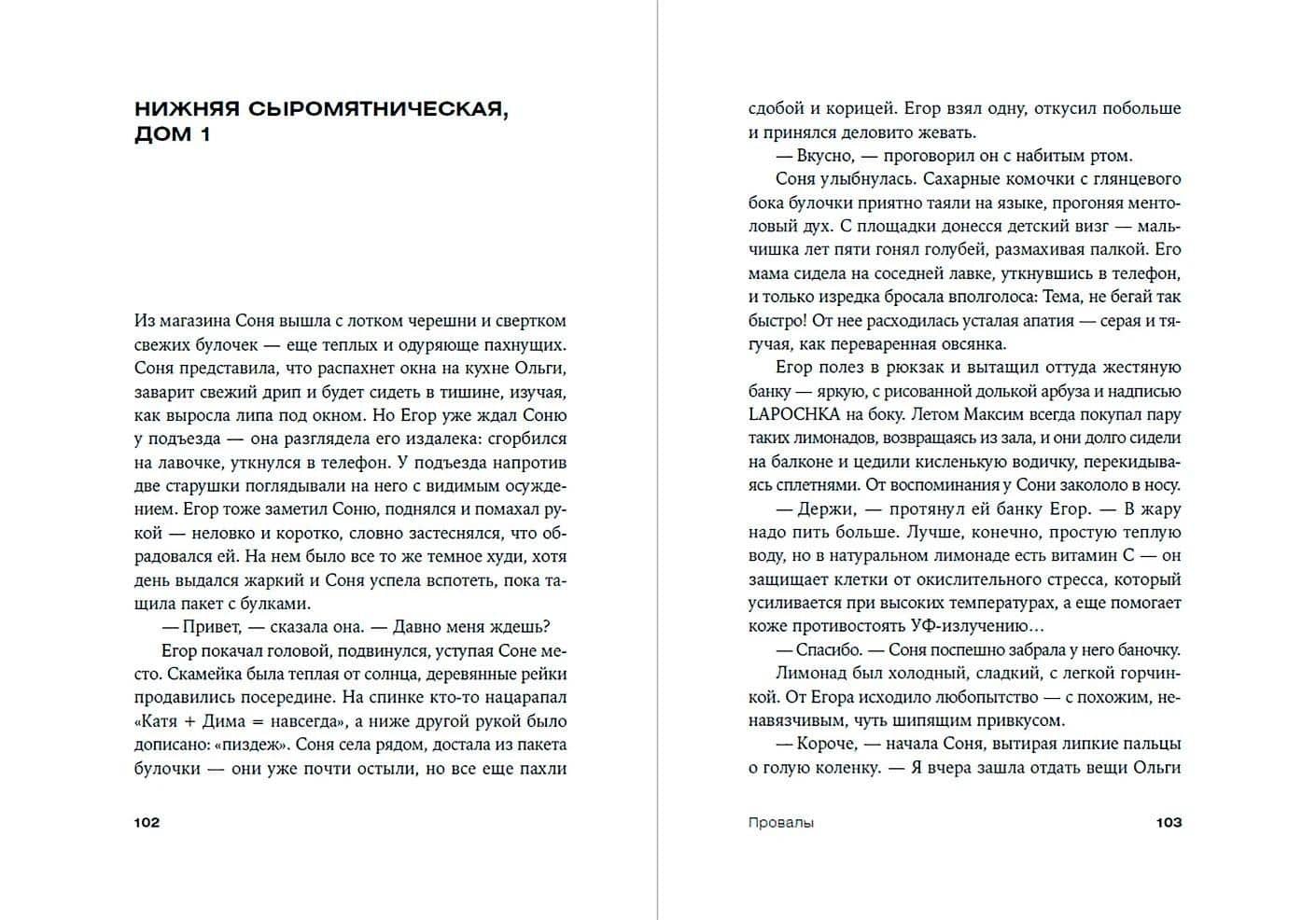 Провалы — Ольга Птицева (2)