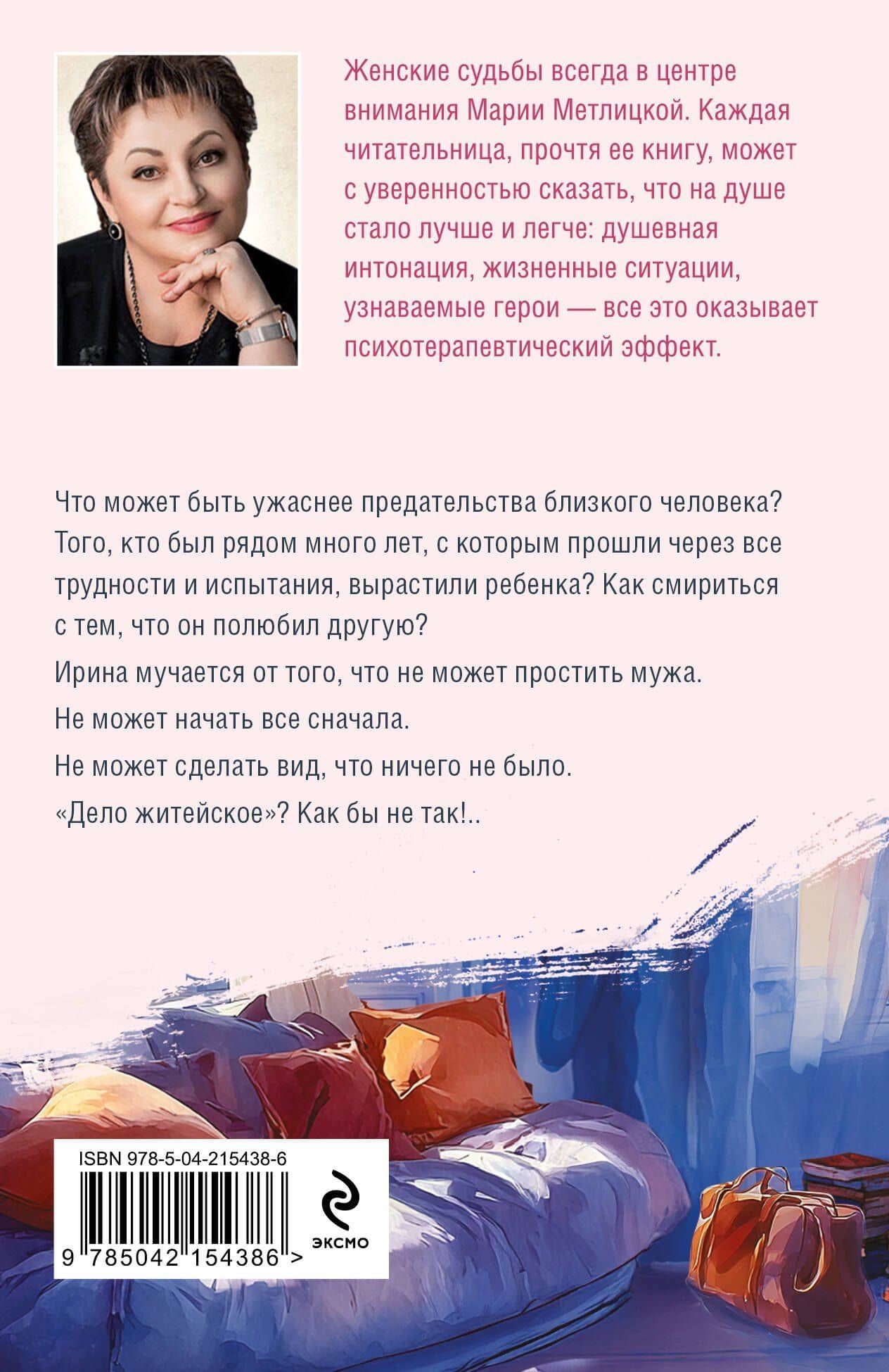 После измены — Мария Метлицкая (2)