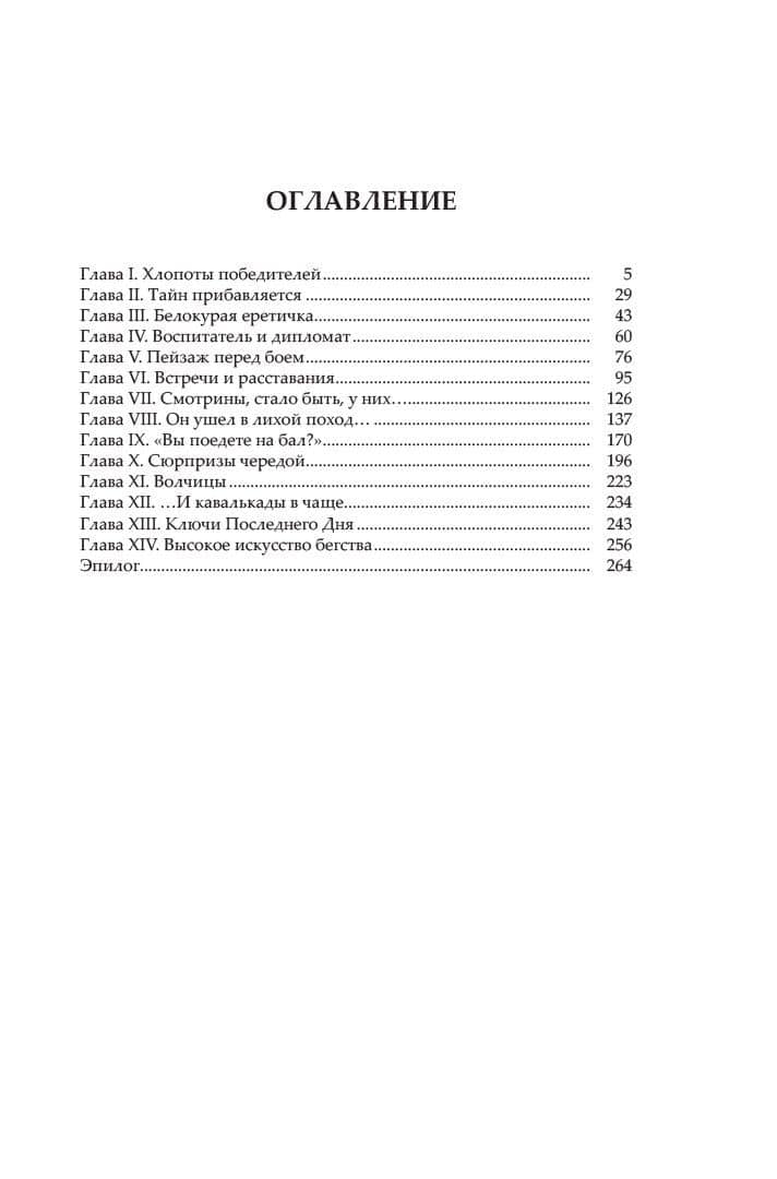 Сварог. Вертикальная вода — Бушков Александр Александрович (3)