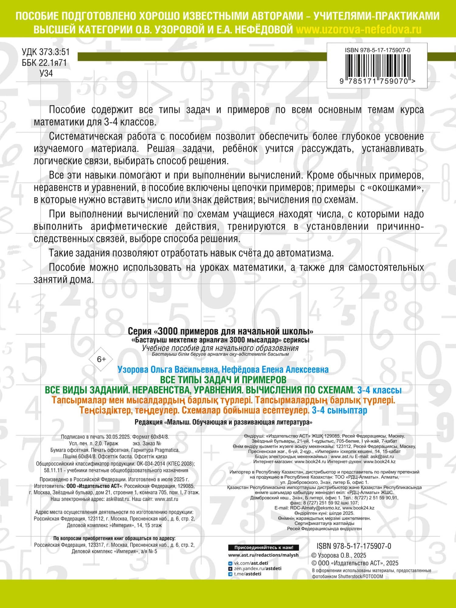 Математика. 3-4 классы. Все типы задач и примеров: Все виды заданий. Неравенства, уравнения. Вычисления по схемам — Елена Алексеевна Нефедова (2)