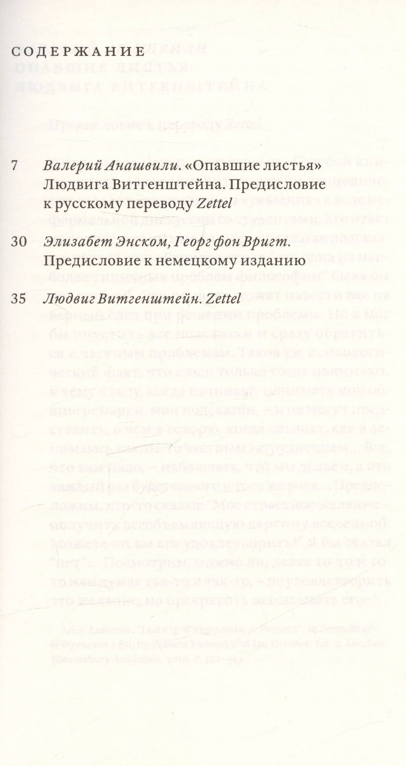 Zettel. Заметки — Людвиг Витгенштейн (2)