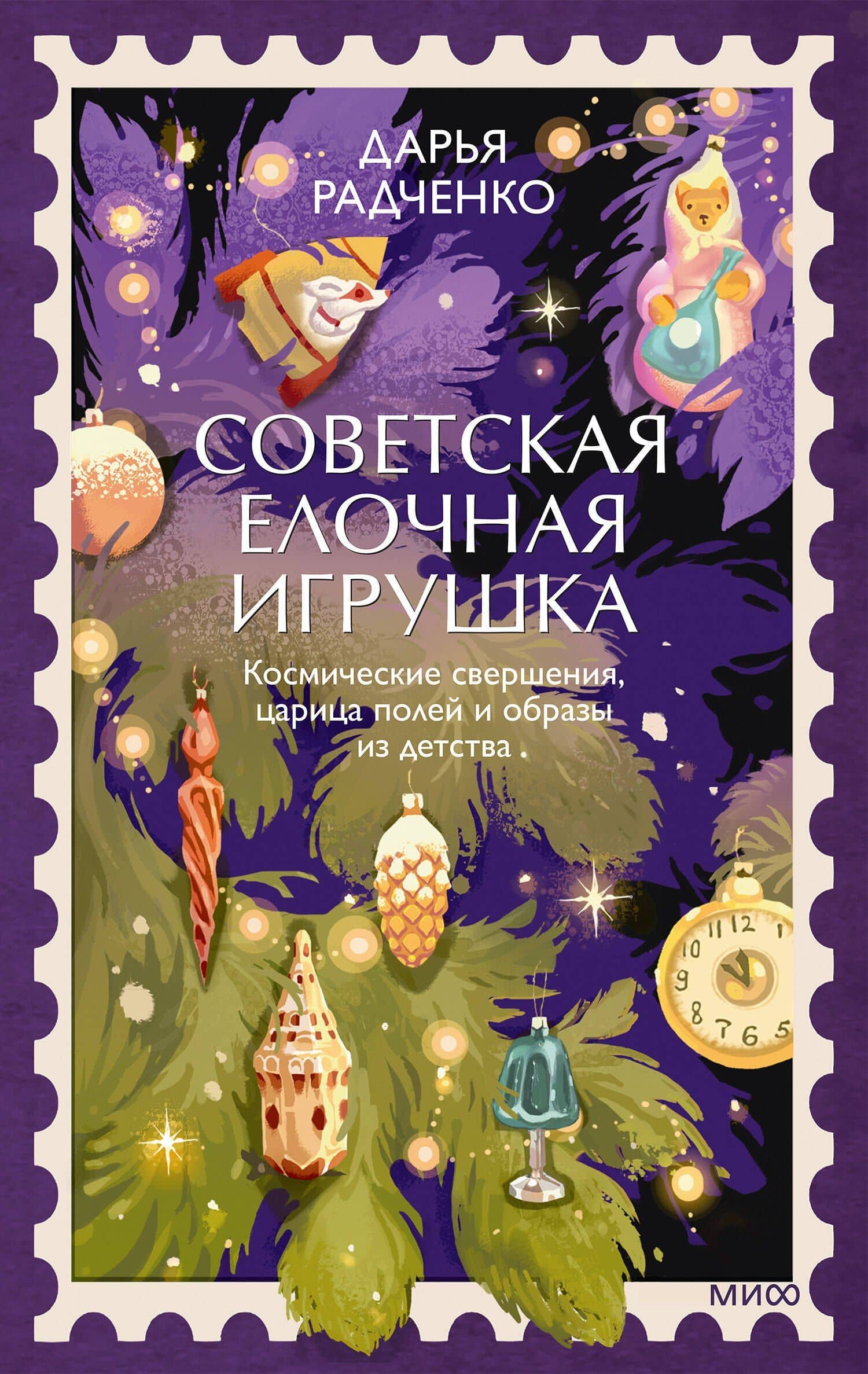 Советская елочная игрушка. Космические свершения, царица полей и образы из детства — Дарья Радченко