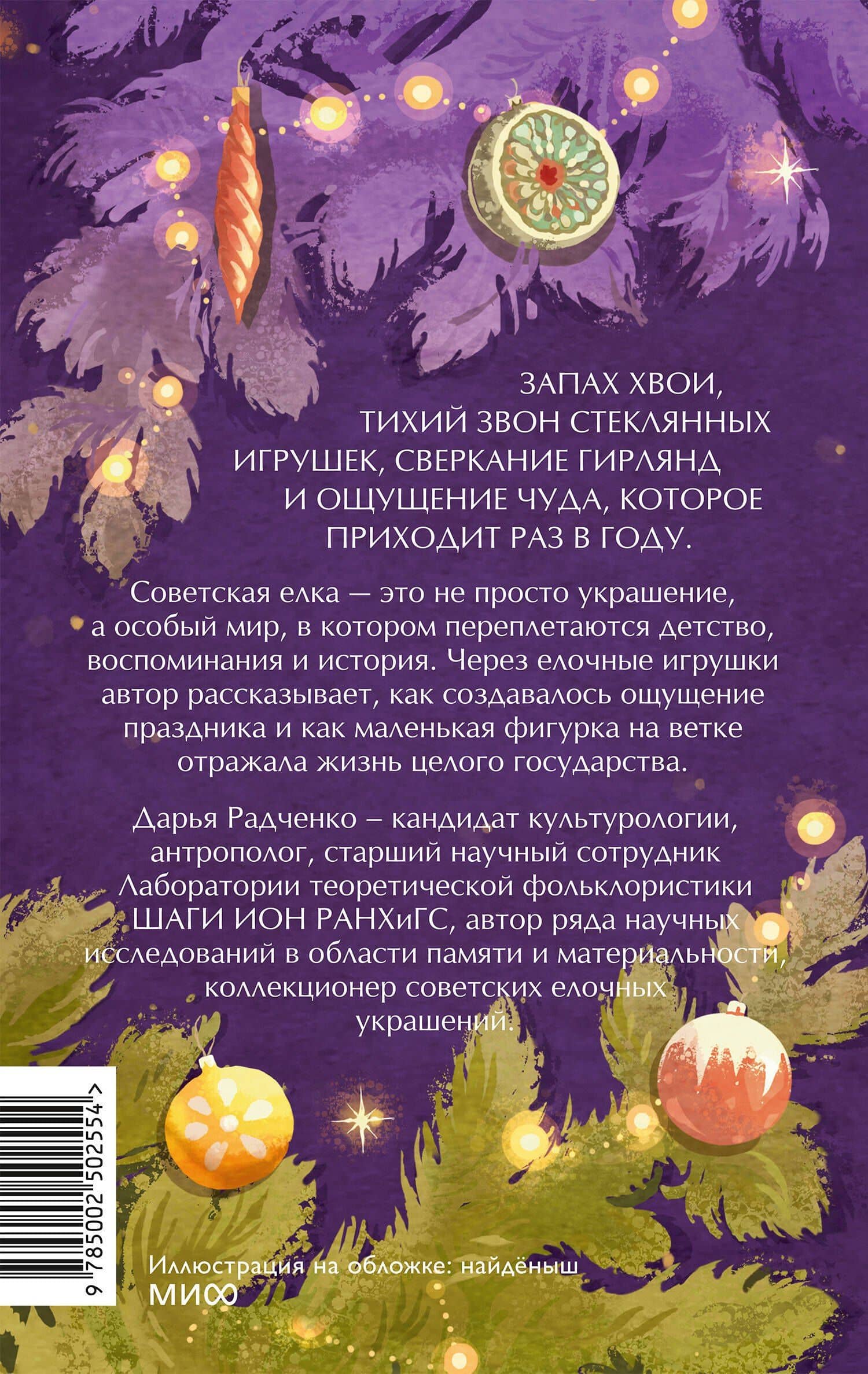 Советская елочная игрушка. Космические свершения, царица полей и образы из детства — Дарья Александровна Радченко (2)