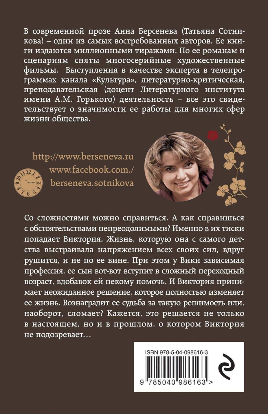 Вокзал Виктория — Анна Берсенева (2)