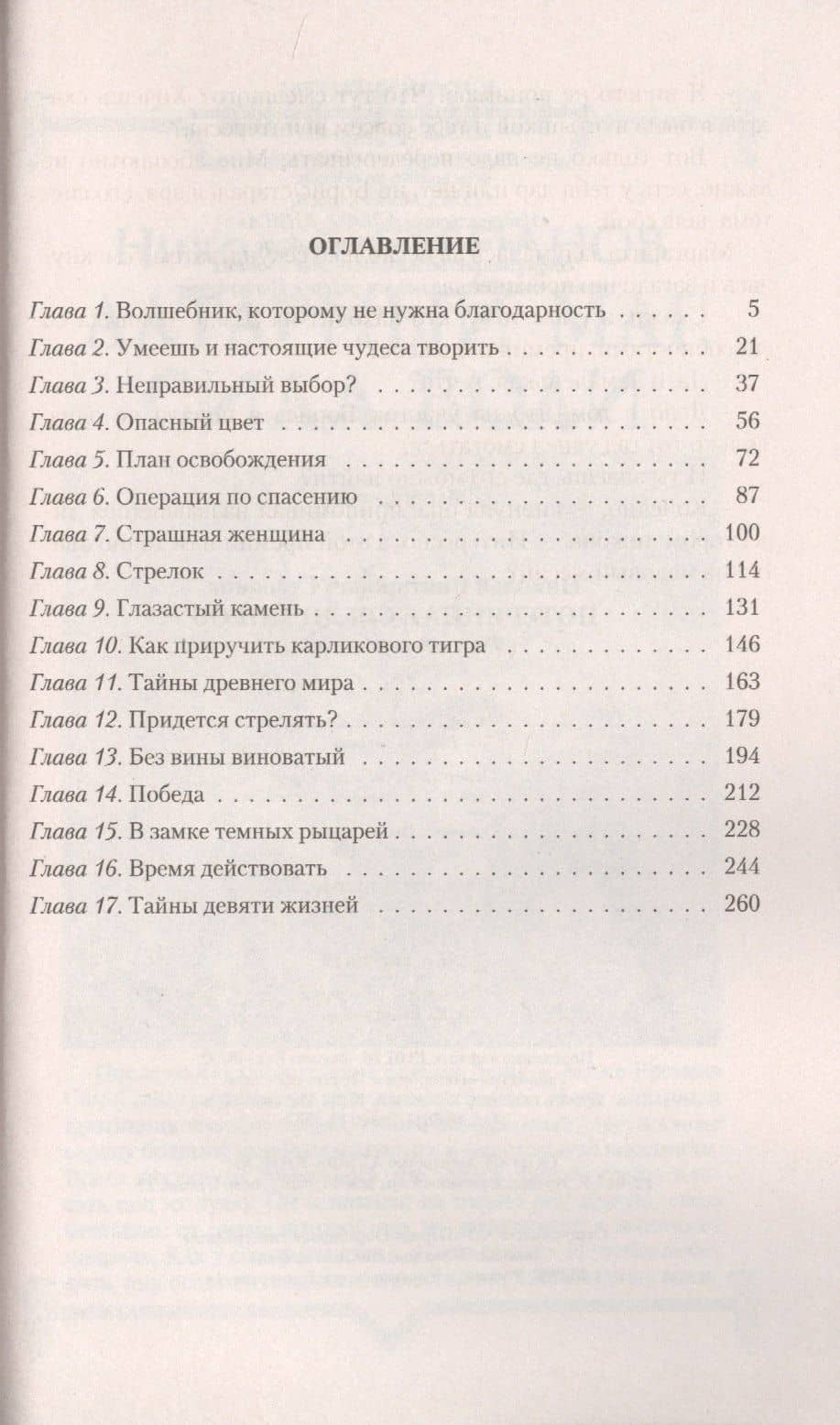 Потерянная среди миров — Николай Викторович Степанов (2)