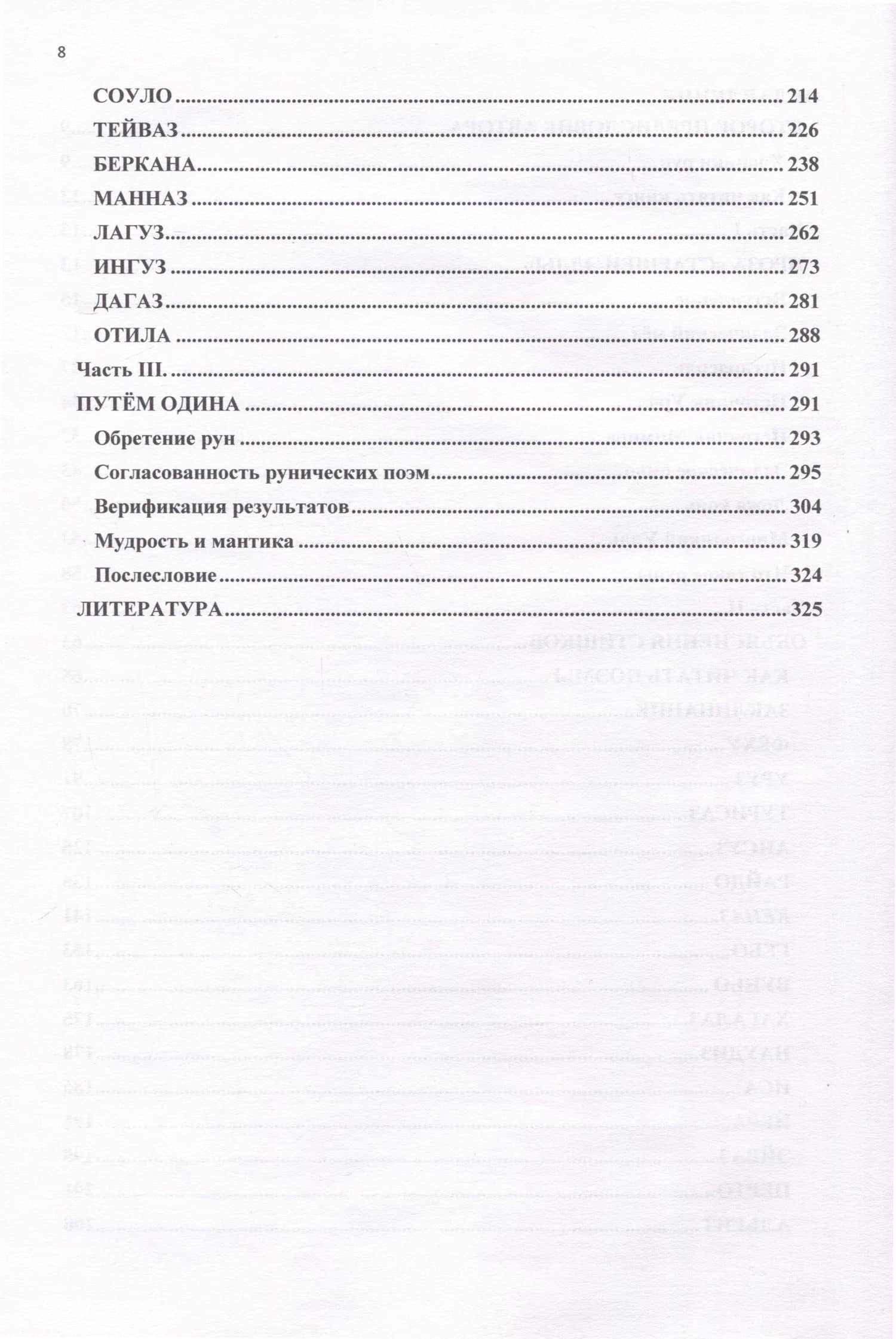 Загадки рунических поэм — В. Г. Комаров (3)