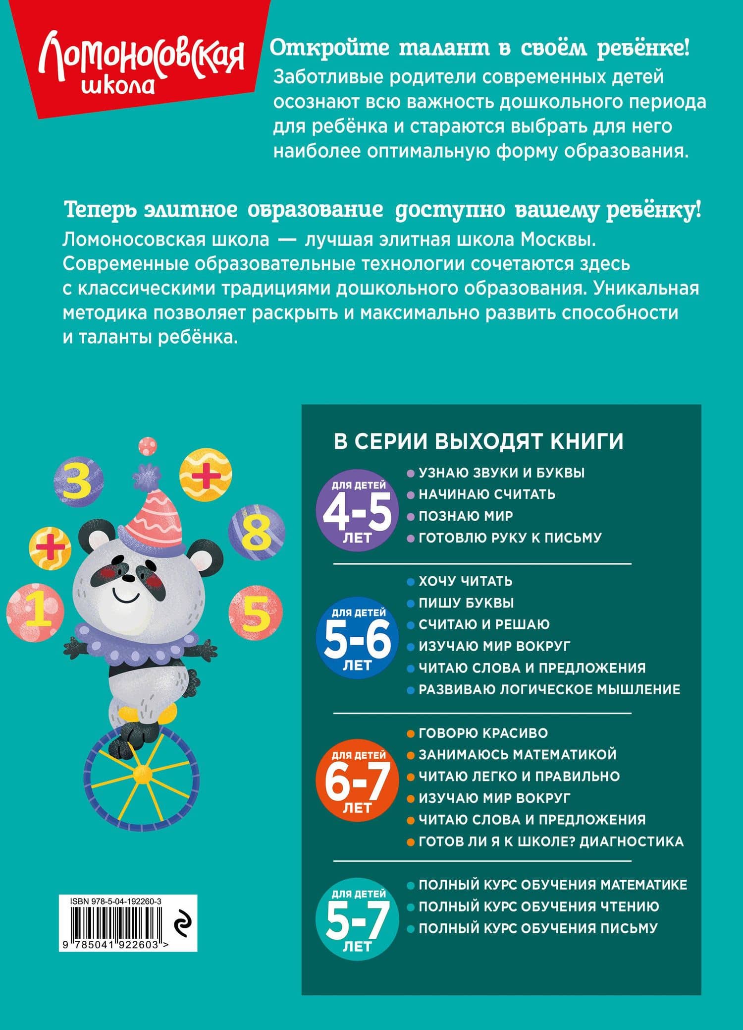 Полный курс обучения математике: для детей 5-7 лет — Наталия Владимировна Володина (2)
