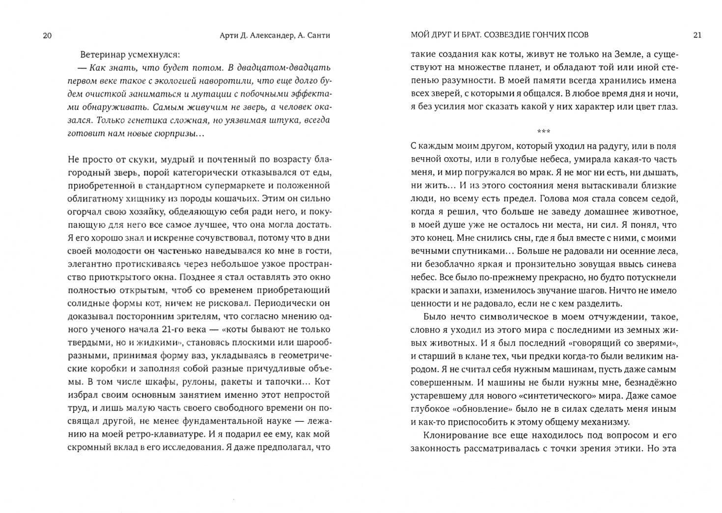 Соседи по Галактике. Антология — Арти Д. Александер (2)