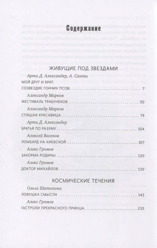 Соседи по галактике. Антология — Арти Д. Александер (2)