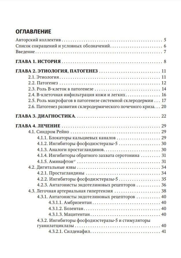 Системная склеродермия — Елизавета Игоревна Курбатова (2)