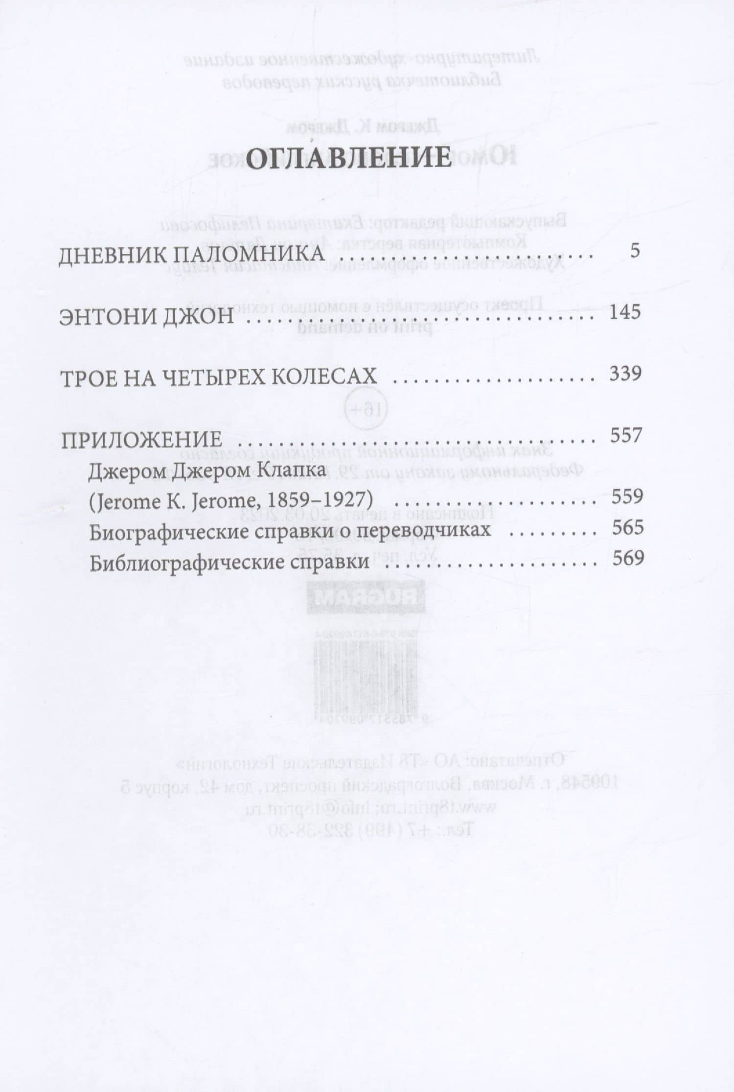 Юмор - слово английское: роман — Клапка Джером Джером (2)