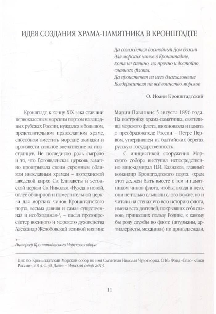Свято-Никольский Морской Собор в Кронштадте — Светлана Степановна Степанова (3)