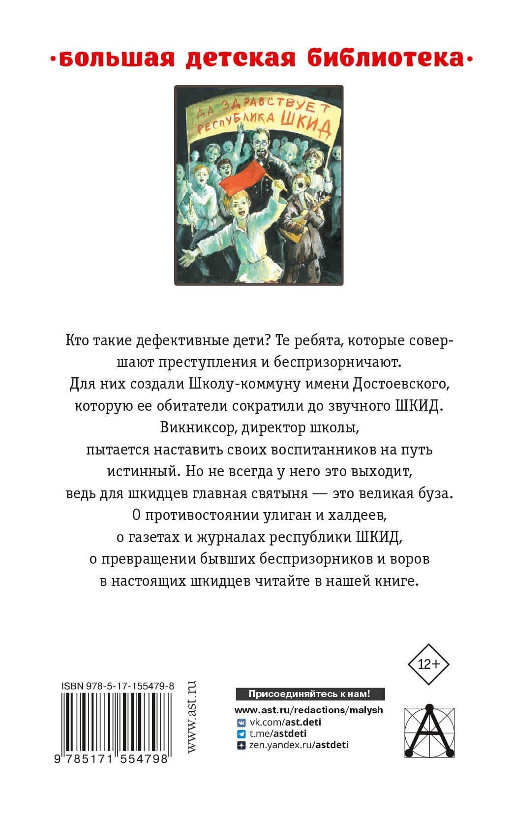 Республика ШКИД — Григорий Георгиевич Белых (2)