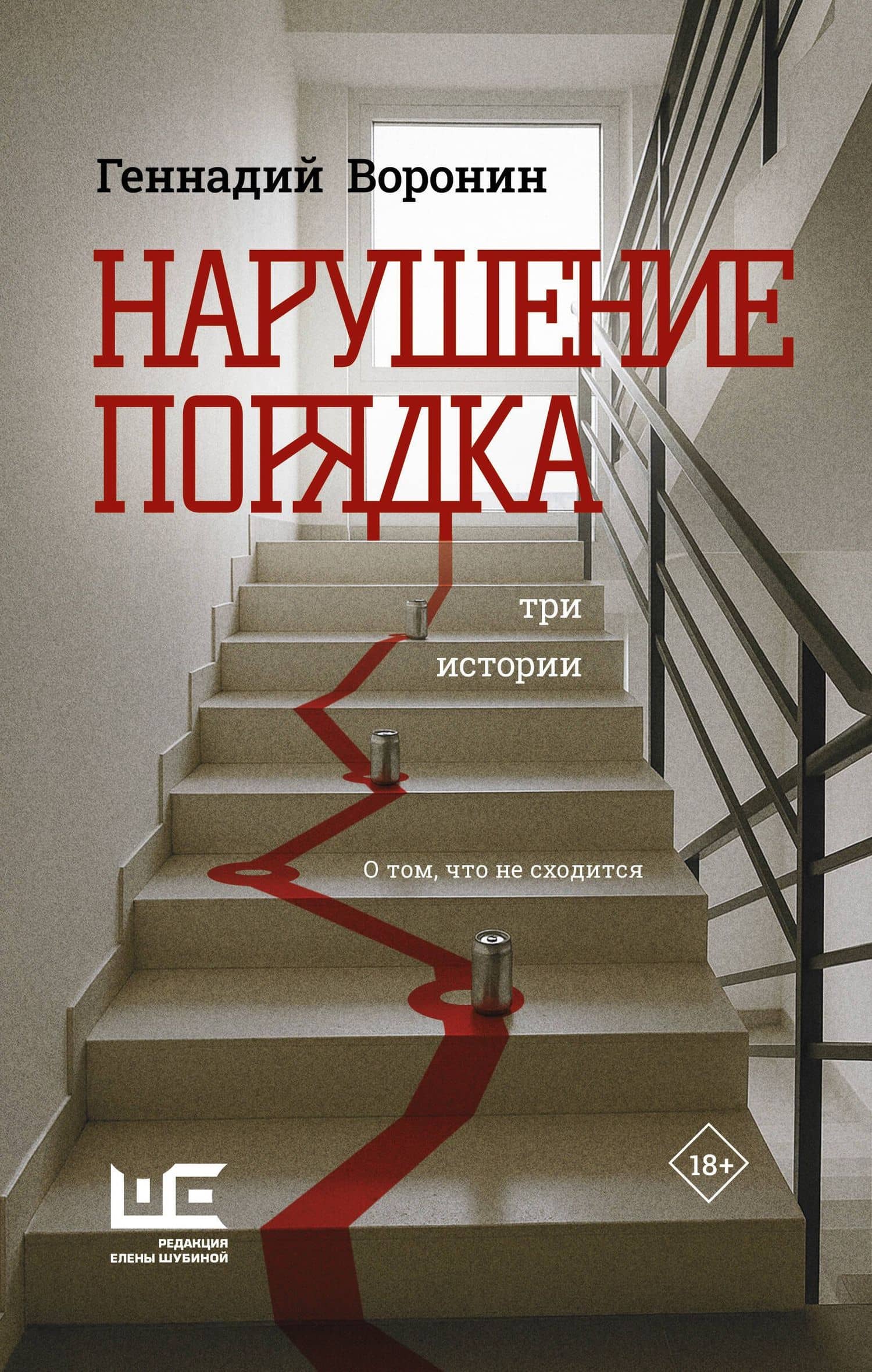 Нарушение порядка