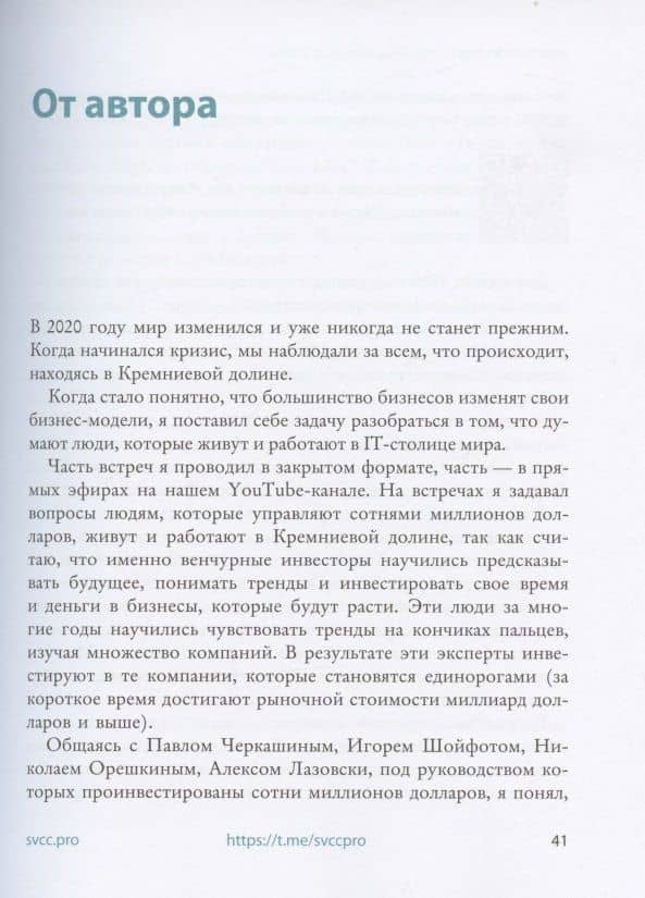 Культура организаций Кремниевой долины — Руслан Маликович Гафаров (3)