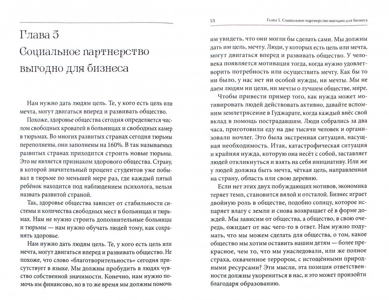 Мантры менеджмента. Ключи к эффективному менеджменту и руководству — Шри Рави Шанкар Шри (2)