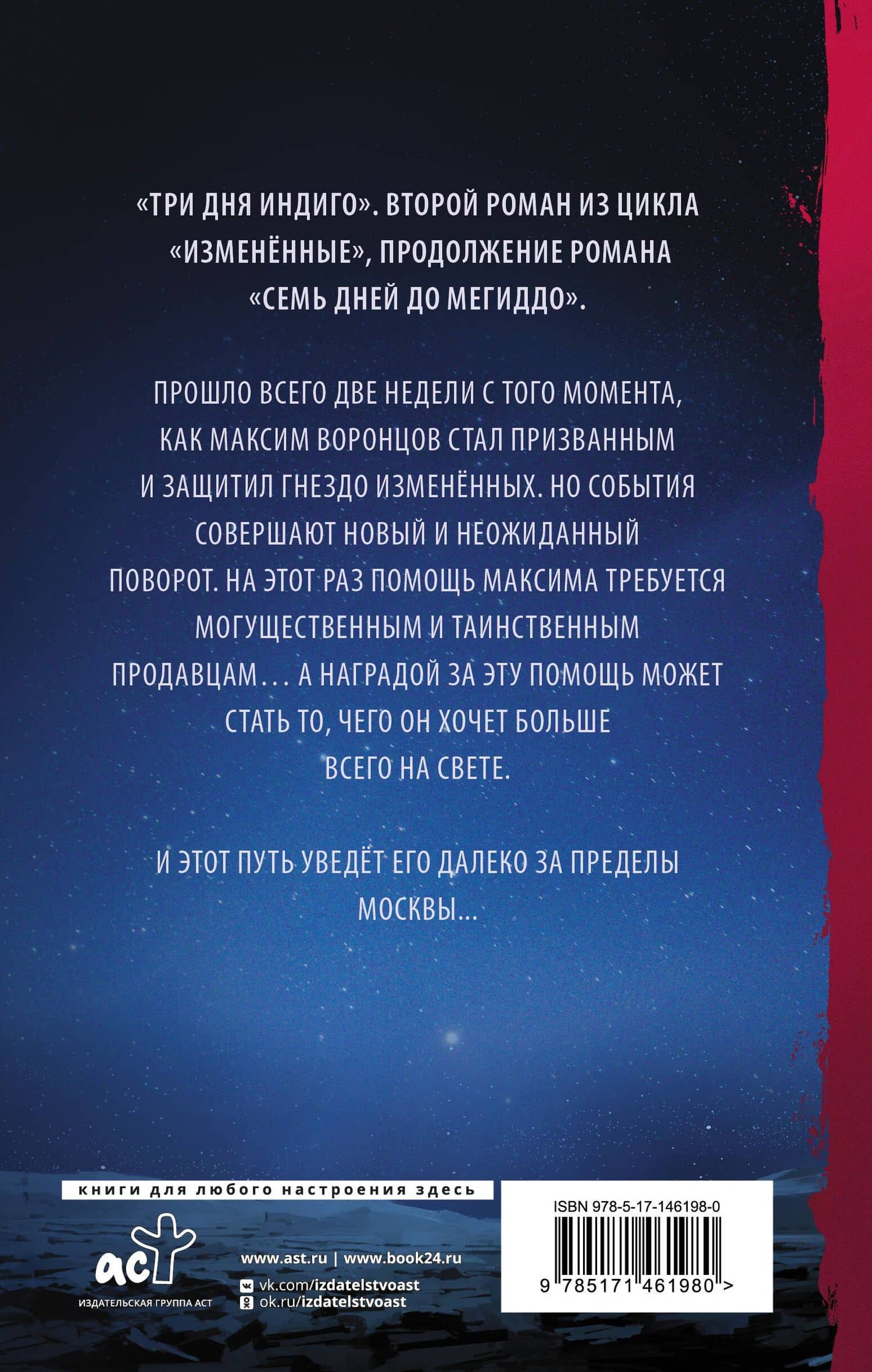 Три дня Индиго — Лукьяненко Сергей Васильевич (2)