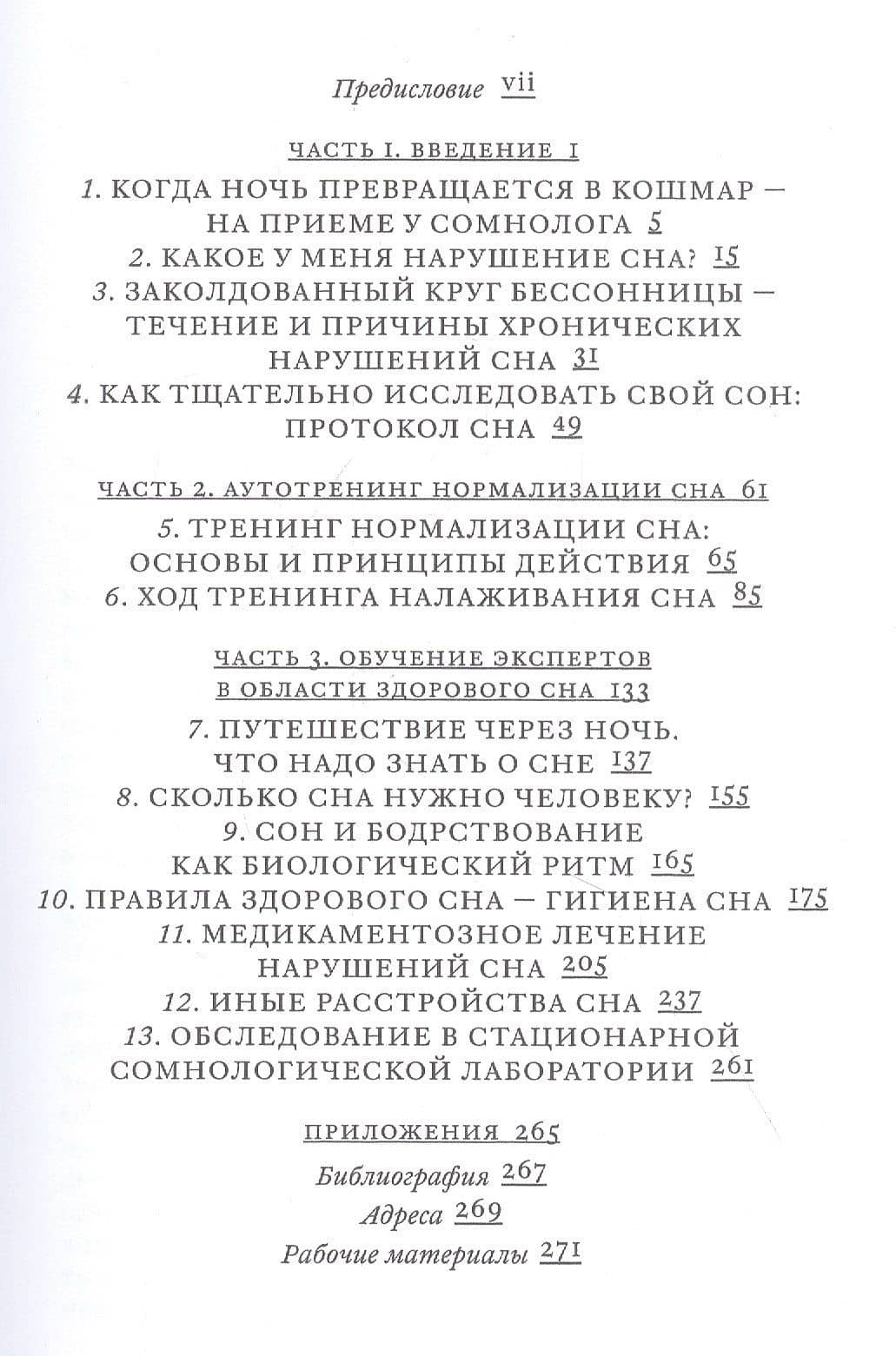 Поговорим о бессоннице. Как самостоятельно наладить сон — Тильман Мюллер (2)