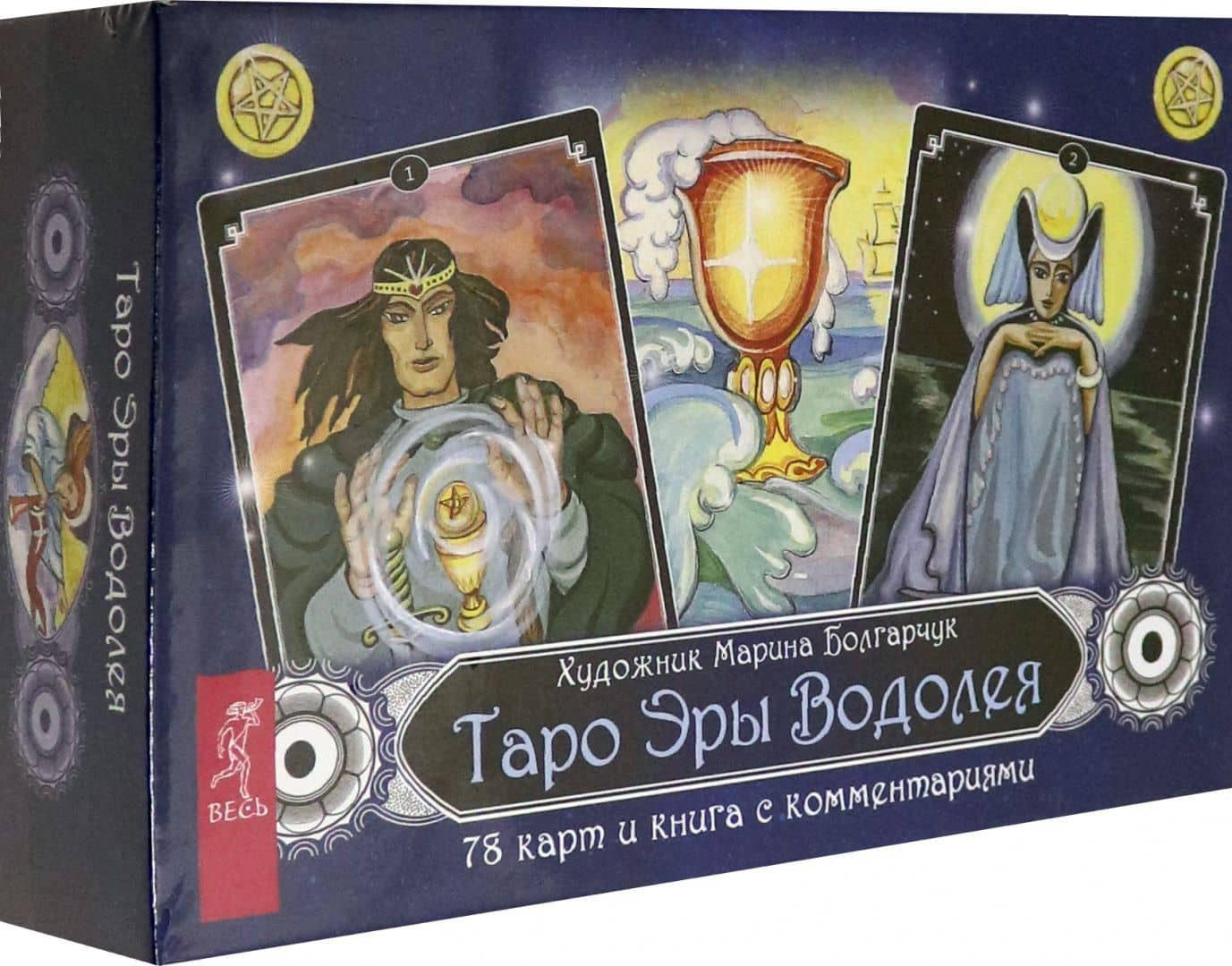 Таро Эры Водолея. 78 карт + книга с комментариями (3)