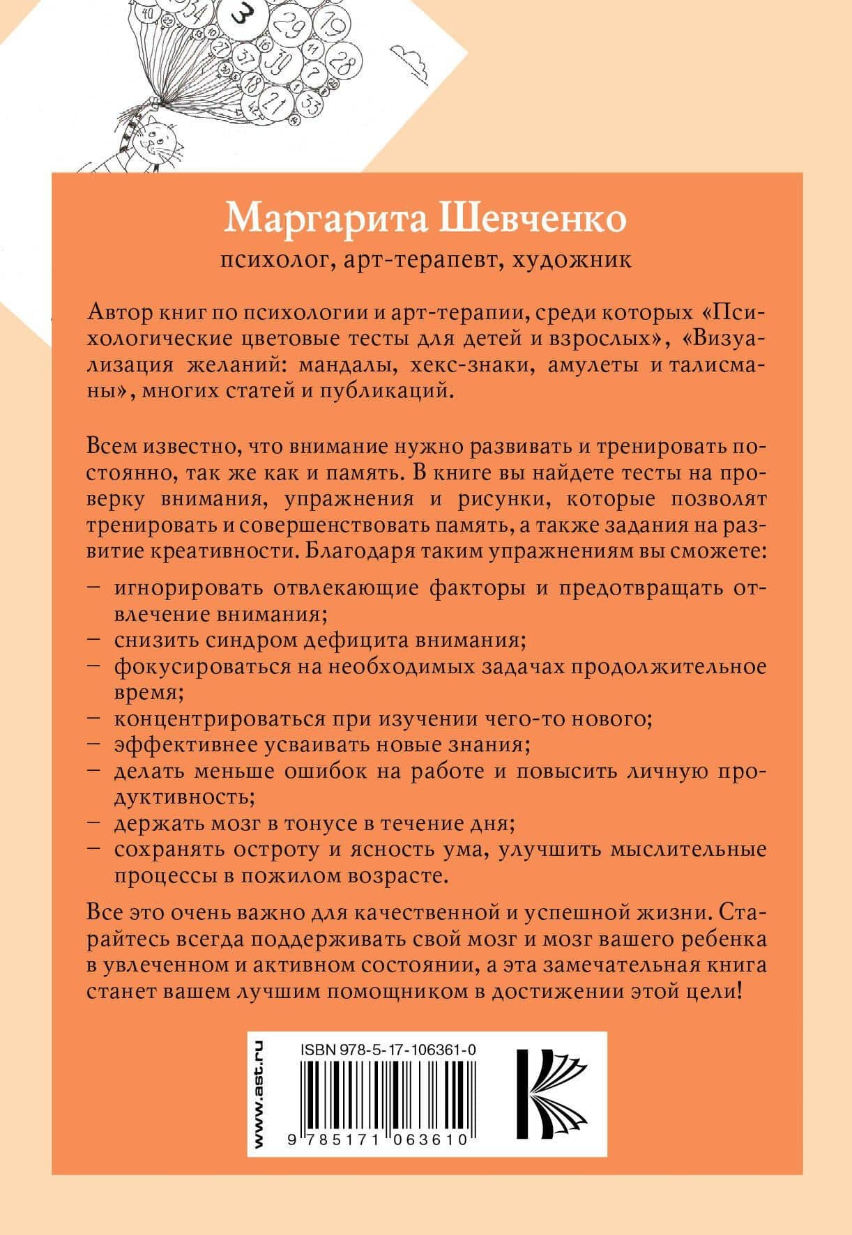 Рисуночные тесты для развития внимания за 21 день — Маргарита Александровна Шевченко (2)