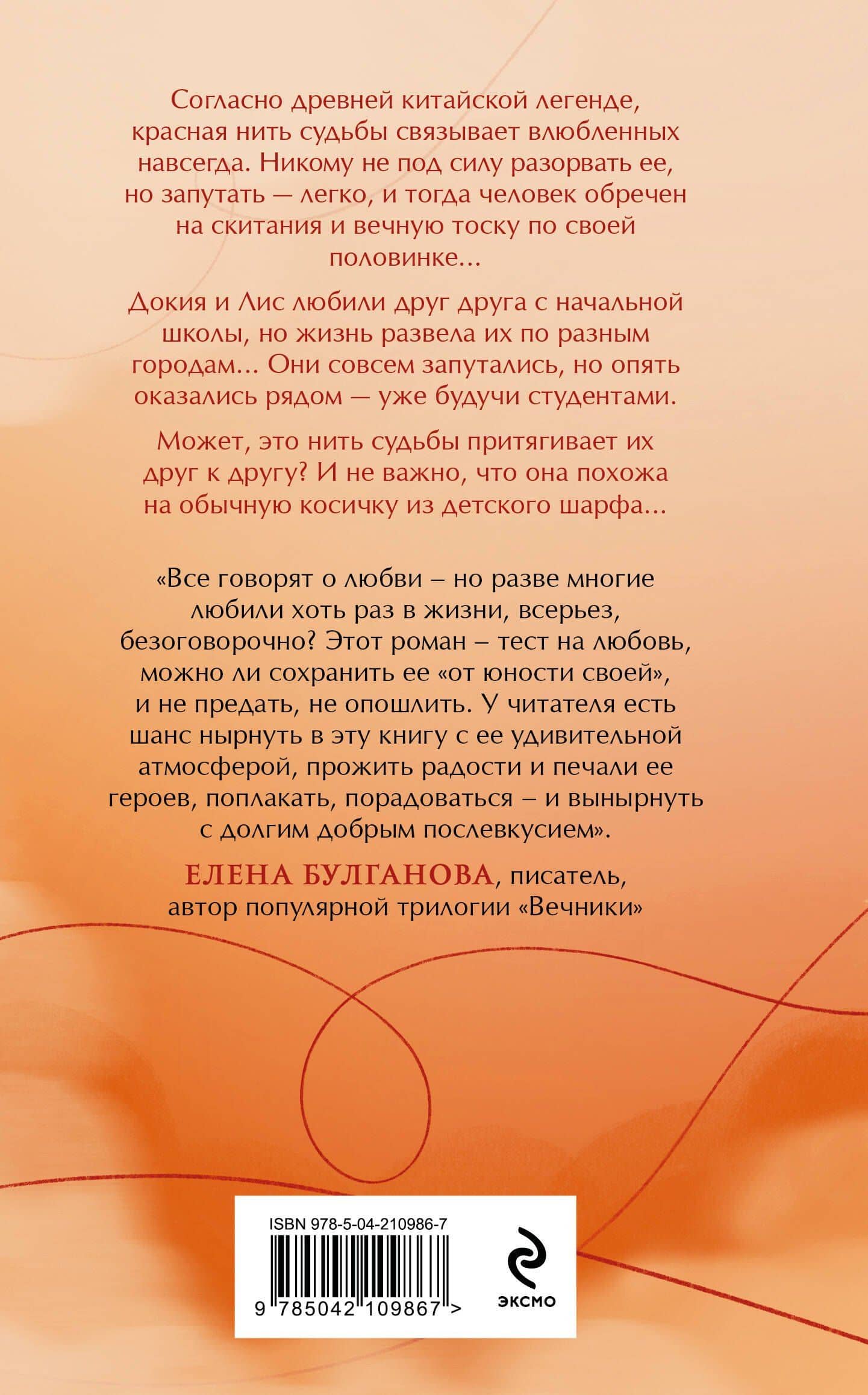 Красная нить — Екатерина Горбунова (2)