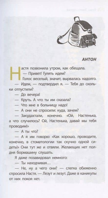 Исключение из правил. Повесть — Ольга Владимировна Златогорская (3)