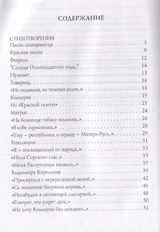 Красный рык: стихи — Николай Алексеевич Клюев (2)