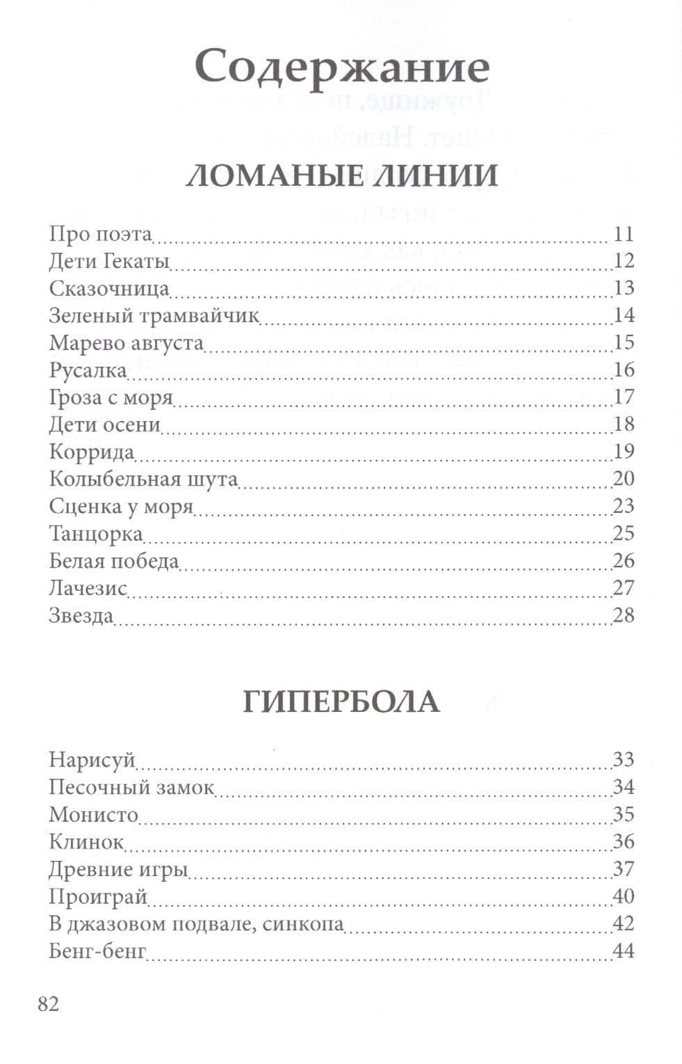 Витражи — Леся Яровова (2)