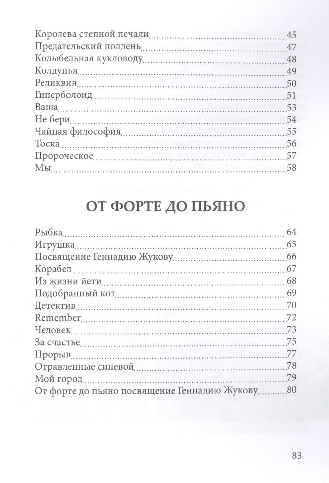 Витражи — Леся Яровова (3)