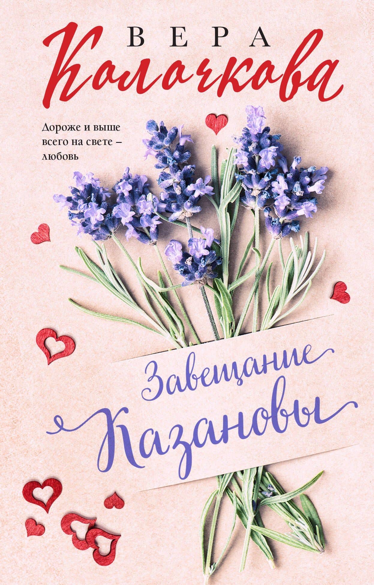 Завещание Казановы — Вера Александровна Колочкова
