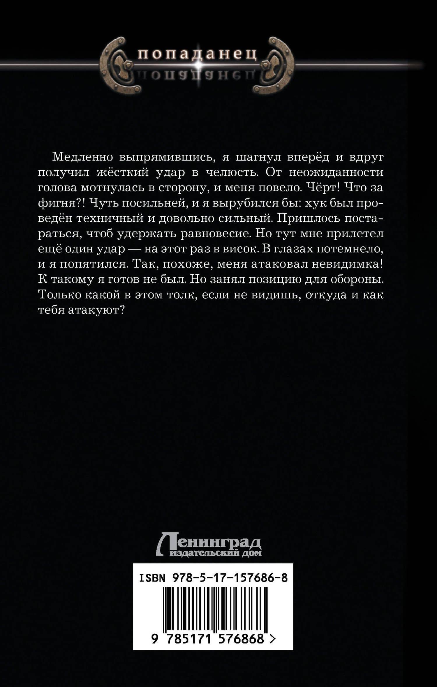 Эргоном. Последний ассасин — Виктор Глебов (2)