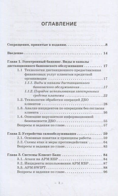 Информационная безопасность дистанционного банковского обслуживания: Учебное пособие — Ларионова Светлана Львовна (2)