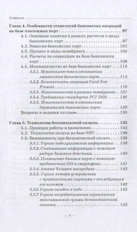 Информационная безопасность дистанционного банковского обслуживания: Учебное пособие — Ларионова Светлана Львовна (3)