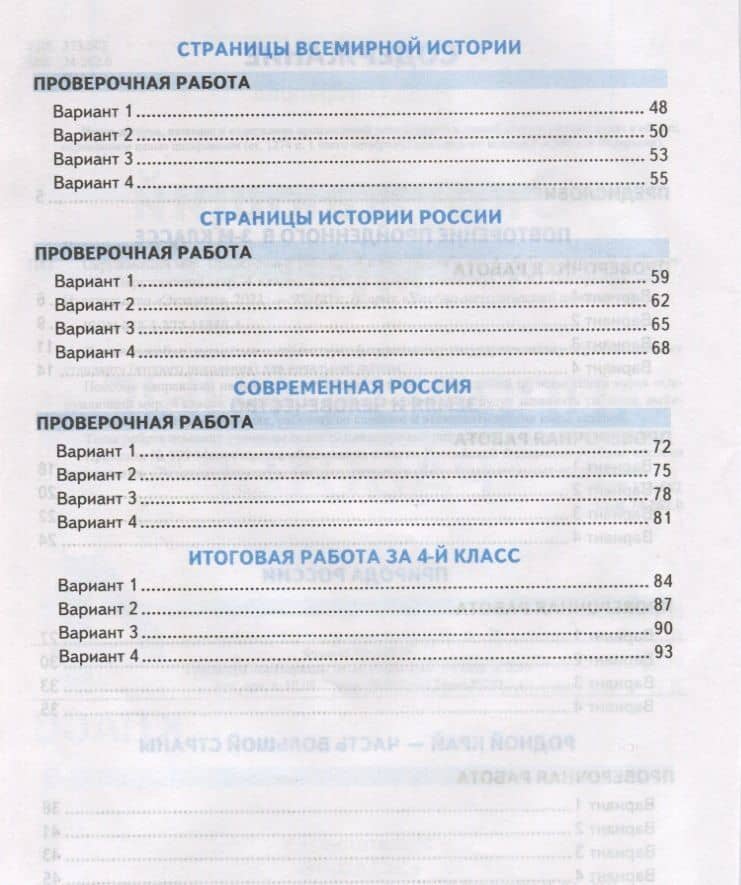 Окружающий мир. Проверочные работы. 4 класс. К учебнику А. А. Плешакова и др. "Окружающий мир. 4 класс. В 2-х частях" (М.: Просвещение) — Надежда Юрьевна Погорелова (3)
