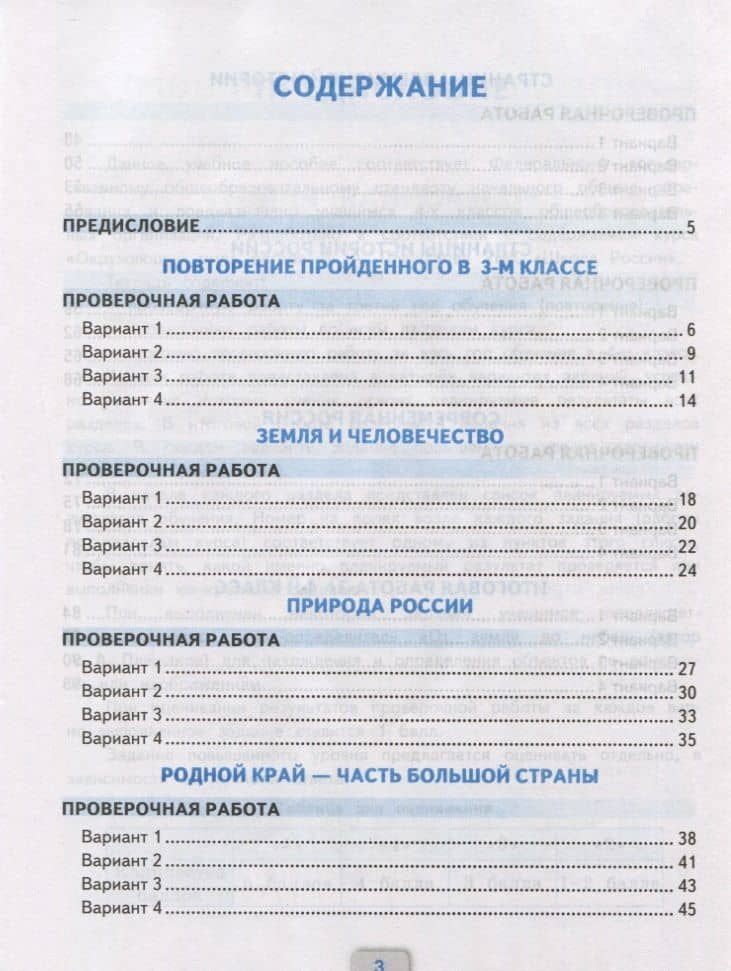 Окружающий мир. Проверочные работы. 4 класс. К учебнику А. А. Плешакова и др. "Окружающий мир. 4 класс. В 2-х частях" (М.: Просвещение) — Надежда Юрьевна Погорелова (2)