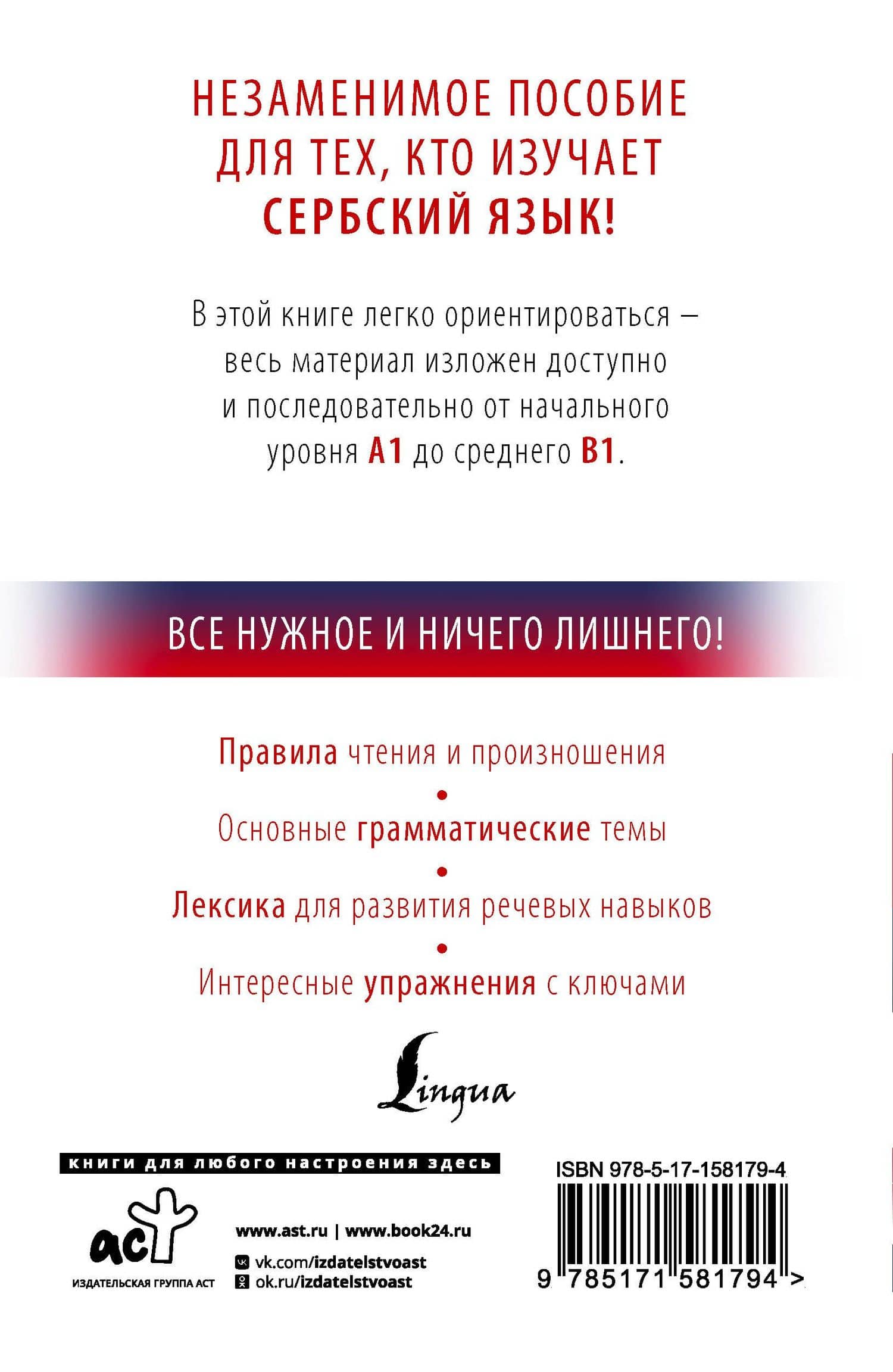 Сербский с нуля — Милица Николич (2)